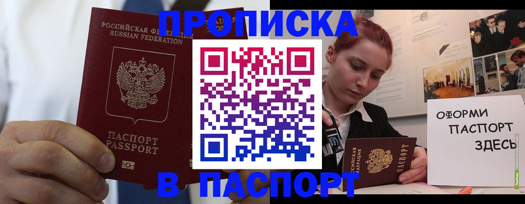 прописка ребенка в Казани