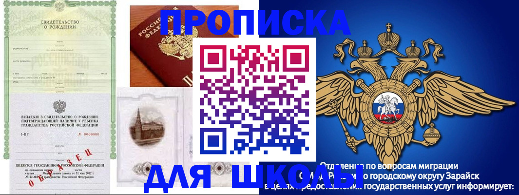 временная регистрация для школы в Казани